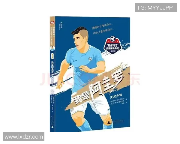 足球明星的儿子如何在父亲的光环下追寻自己的梦想与人生道路